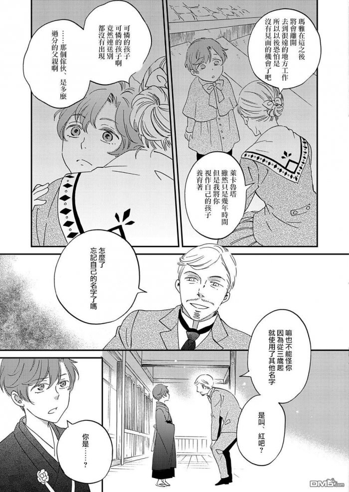 《极彩之家》漫画最新章节 第11话 免费下拉式在线观看章节第【12】张图片