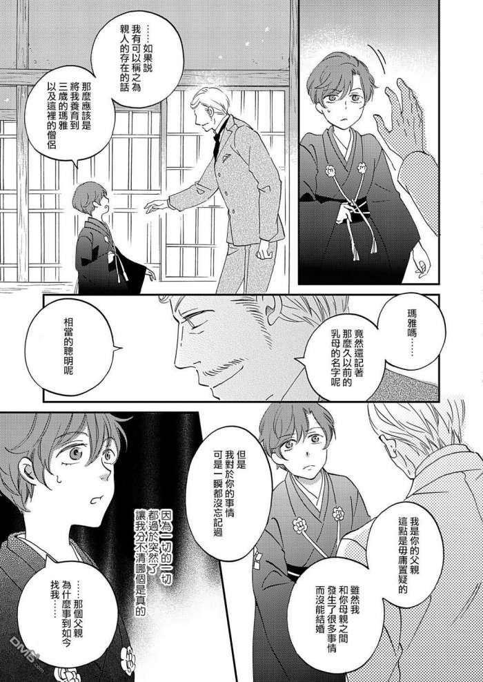 《极彩之家》漫画最新章节 第11话 免费下拉式在线观看章节第【14】张图片