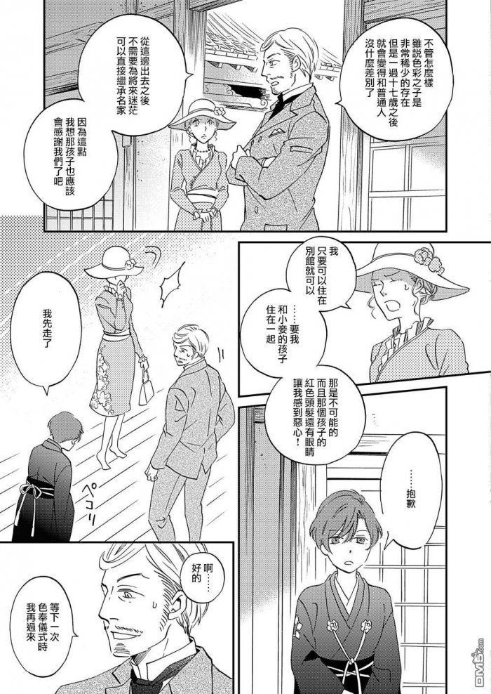 《极彩之家》漫画最新章节 第11话 免费下拉式在线观看章节第【16】张图片