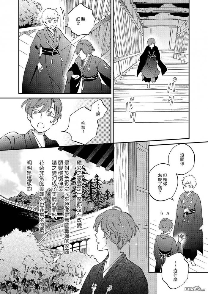 《极彩之家》漫画最新章节 第11话 免费下拉式在线观看章节第【17】张图片