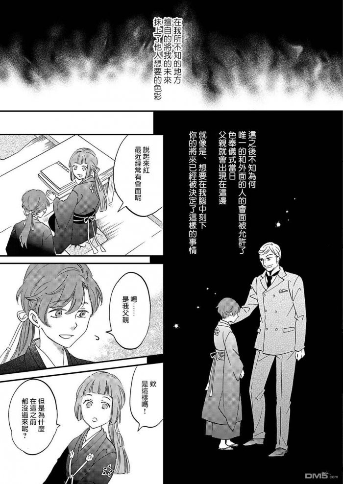 《极彩之家》漫画最新章节 第11话 免费下拉式在线观看章节第【18】张图片