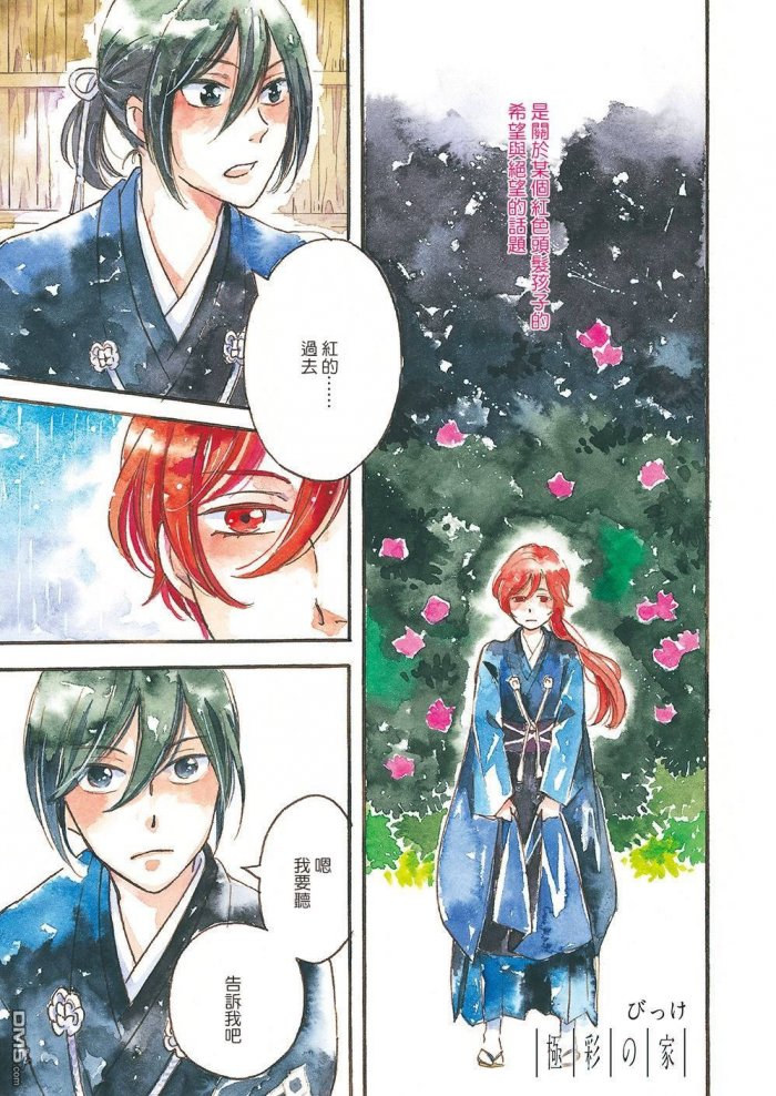 《极彩之家》漫画最新章节 第11话 免费下拉式在线观看章节第【1】张图片