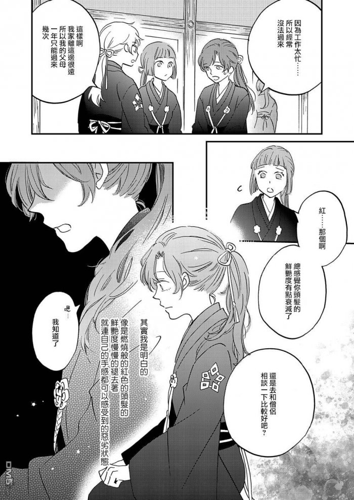 《极彩之家》漫画最新章节 第11话 免费下拉式在线观看章节第【19】张图片