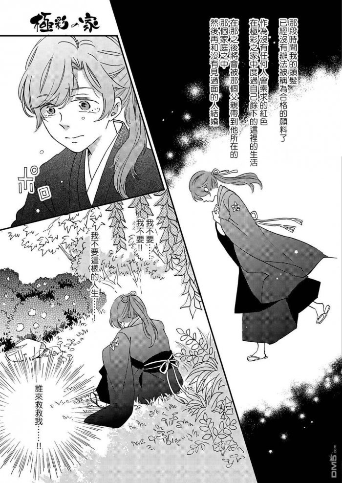 《极彩之家》漫画最新章节 第11话 免费下拉式在线观看章节第【20】张图片