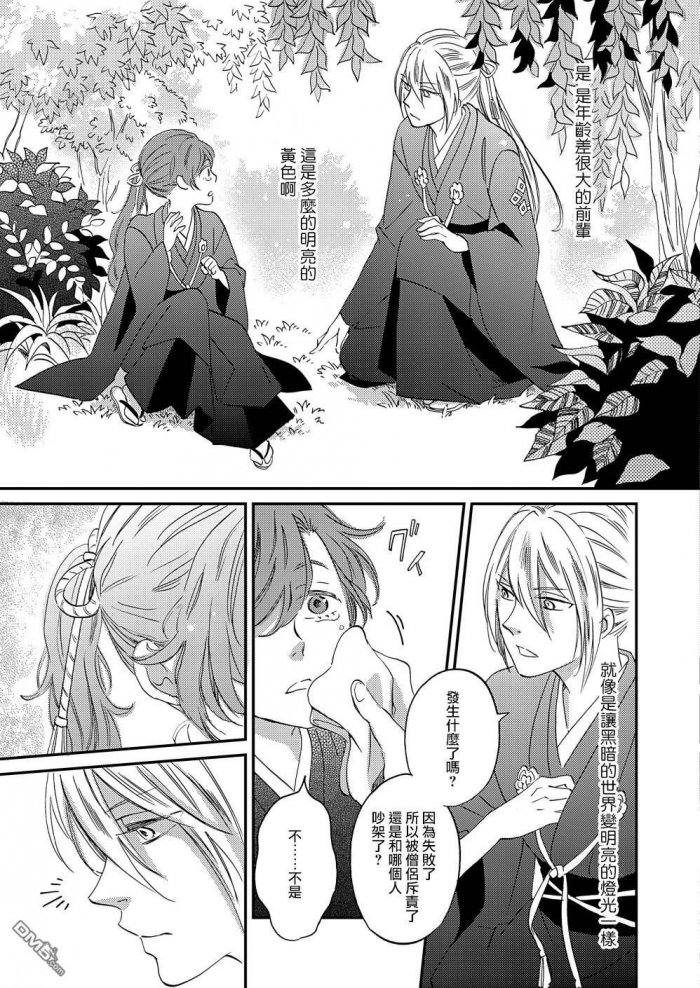 《极彩之家》漫画最新章节 第11话 免费下拉式在线观看章节第【22】张图片