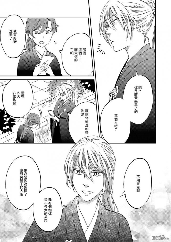 《极彩之家》漫画最新章节 第11话 免费下拉式在线观看章节第【28】张图片