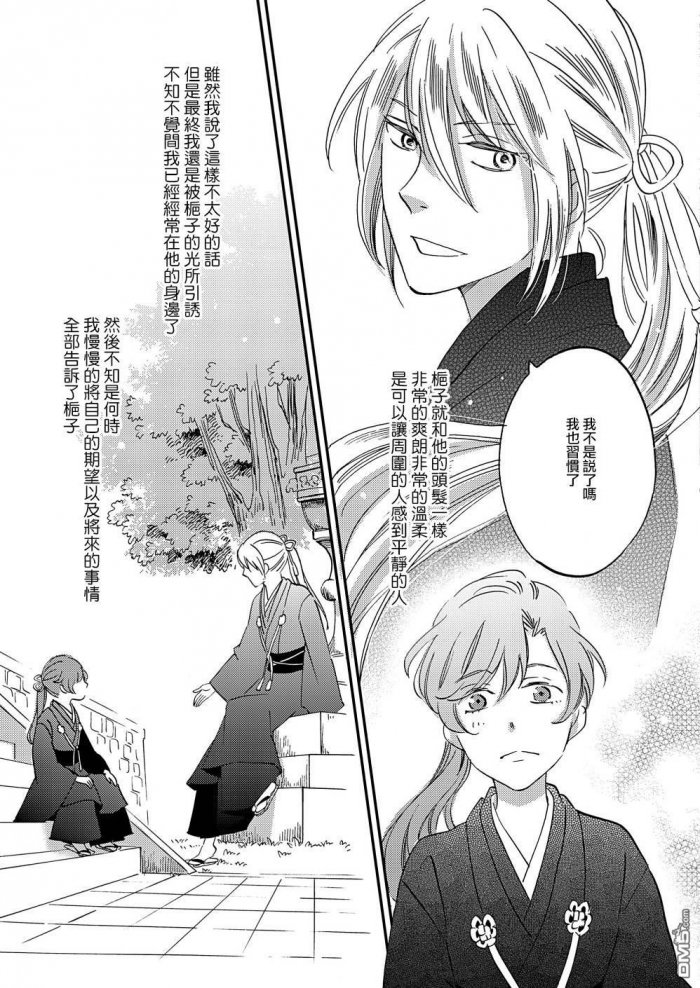 《极彩之家》漫画最新章节 第11话 免费下拉式在线观看章节第【30】张图片