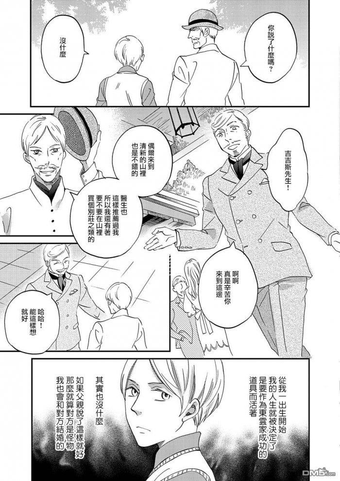 《极彩之家》漫画最新章节 第11话 免费下拉式在线观看章节第【32】张图片