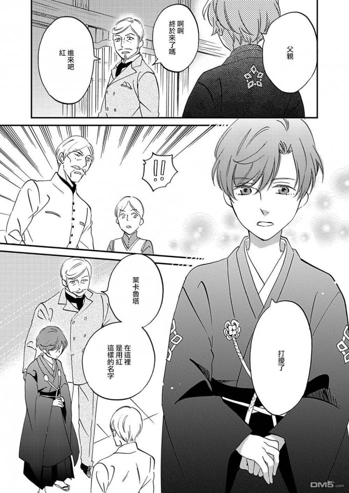 《极彩之家》漫画最新章节 第11话 免费下拉式在线观看章节第【33】张图片