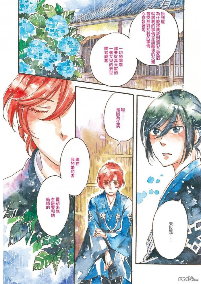 《极彩之家》漫画最新章节 第11话 免费下拉式在线观看章节第【3】张图片