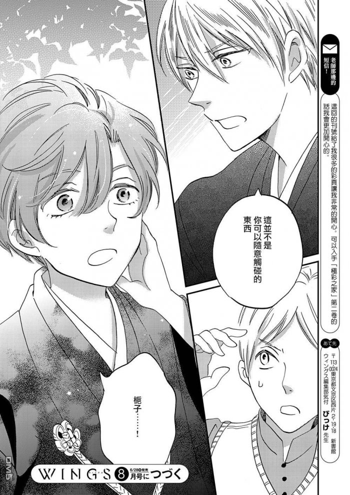 《极彩之家》漫画最新章节 第11话 免费下拉式在线观看章节第【39】张图片