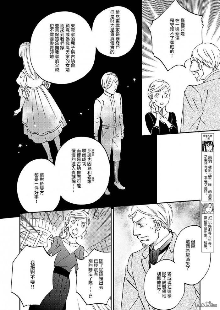 《极彩之家》漫画最新章节 第11话 免费下拉式在线观看章节第【5】张图片