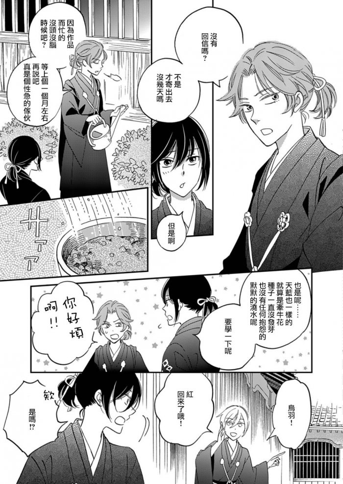 《极彩之家》漫画最新章节 第10话 免费下拉式在线观看章节第【23】张图片