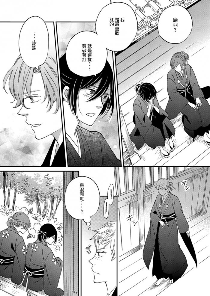 《极彩之家》漫画最新章节 第10话 免费下拉式在线观看章节第【26】张图片