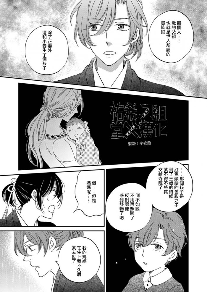 《极彩之家》漫画最新章节 第10话 免费下拉式在线观看章节第【30】张图片