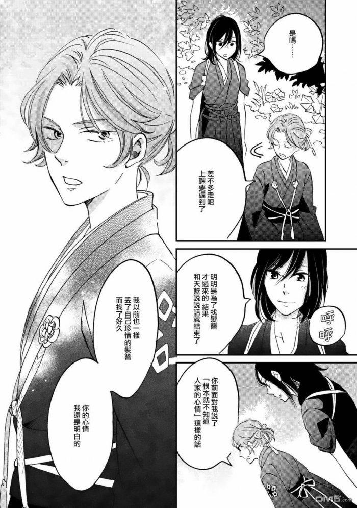 《极彩之家》漫画最新章节 第9话 免费下拉式在线观看章节第【9】张图片