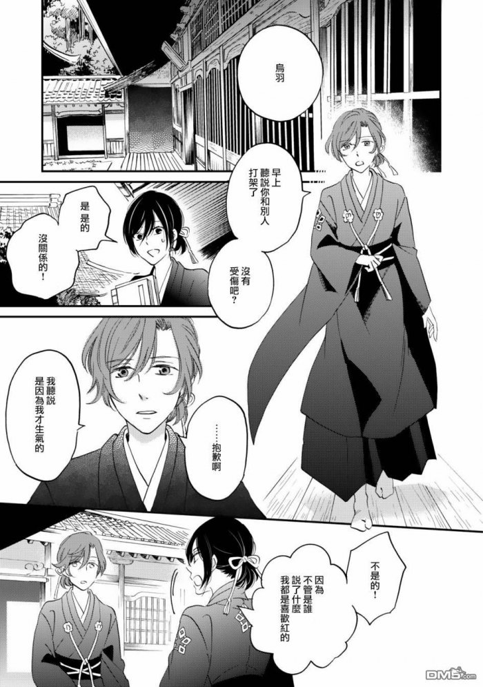 《极彩之家》漫画最新章节 第9话 免费下拉式在线观看章节第【12】张图片