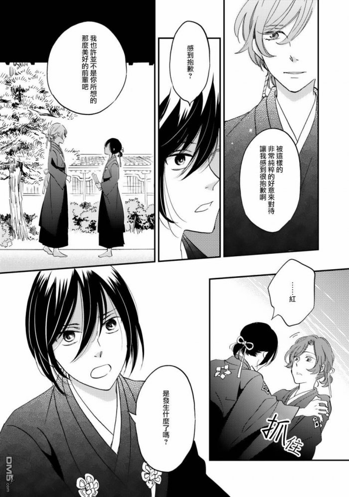 《极彩之家》漫画最新章节 第9话 免费下拉式在线观看章节第【13】张图片