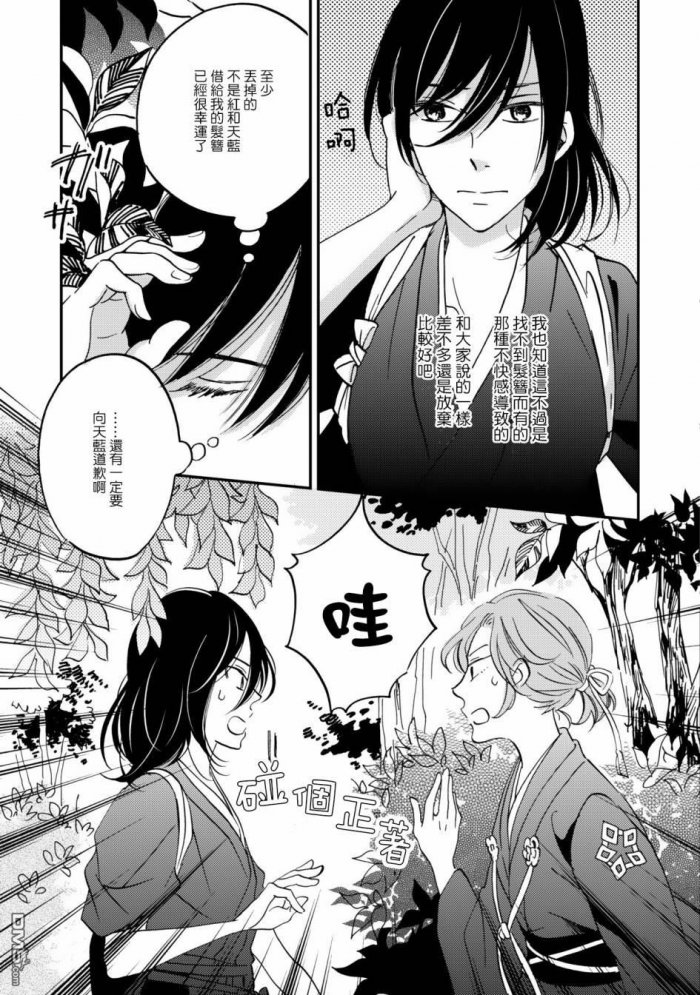 《极彩之家》漫画最新章节 第9话 免费下拉式在线观看章节第【2】张图片