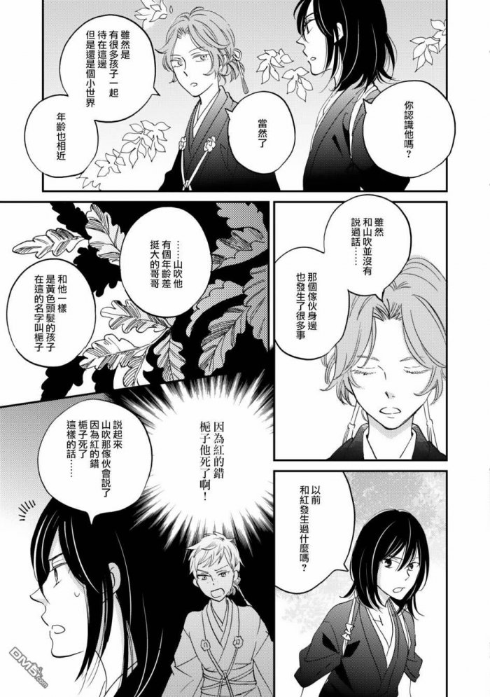 《极彩之家》漫画最新章节 第9话 免费下拉式在线观看章节第【6】张图片