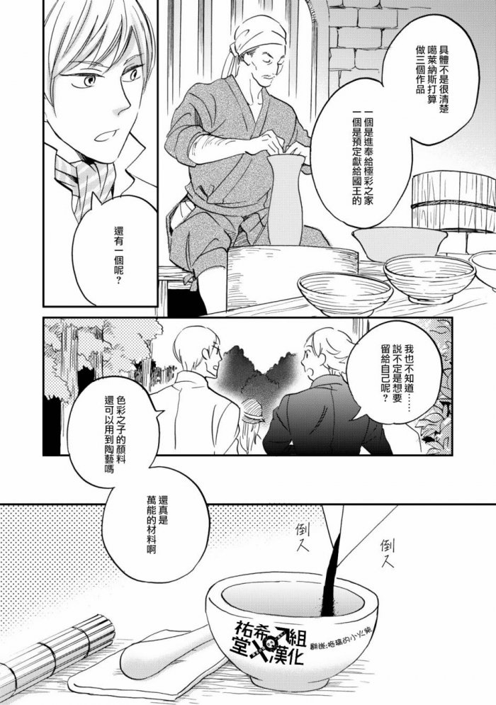 《极彩之家》漫画最新章节 第7话 免费下拉式在线观看章节第【21】张图片