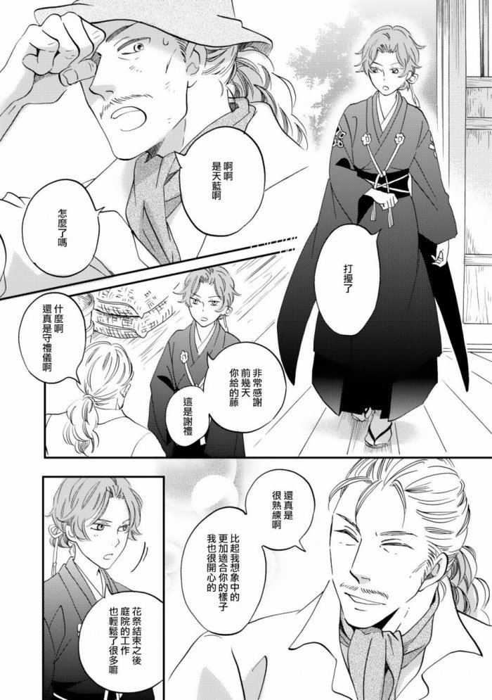 《极彩之家》漫画最新章节 第7话 免费下拉式在线观看章节第【28】张图片