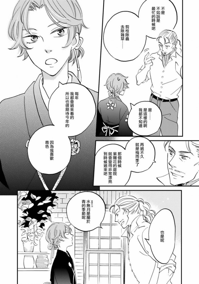 《极彩之家》漫画最新章节 第7话 免费下拉式在线观看章节第【29】张图片