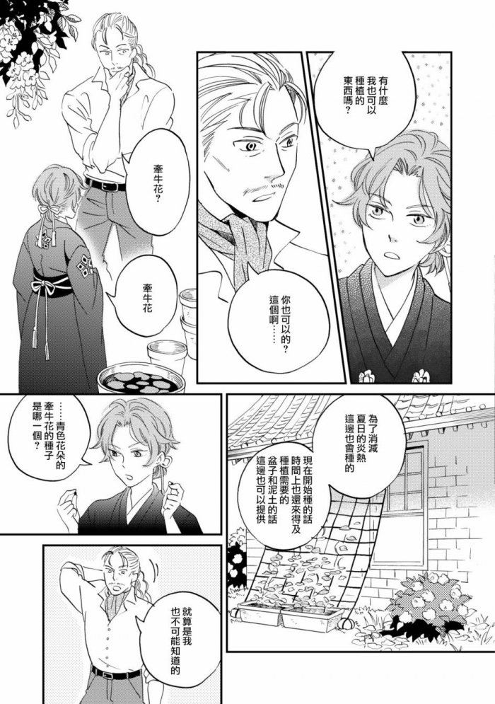 《极彩之家》漫画最新章节 第7话 免费下拉式在线观看章节第【30】张图片