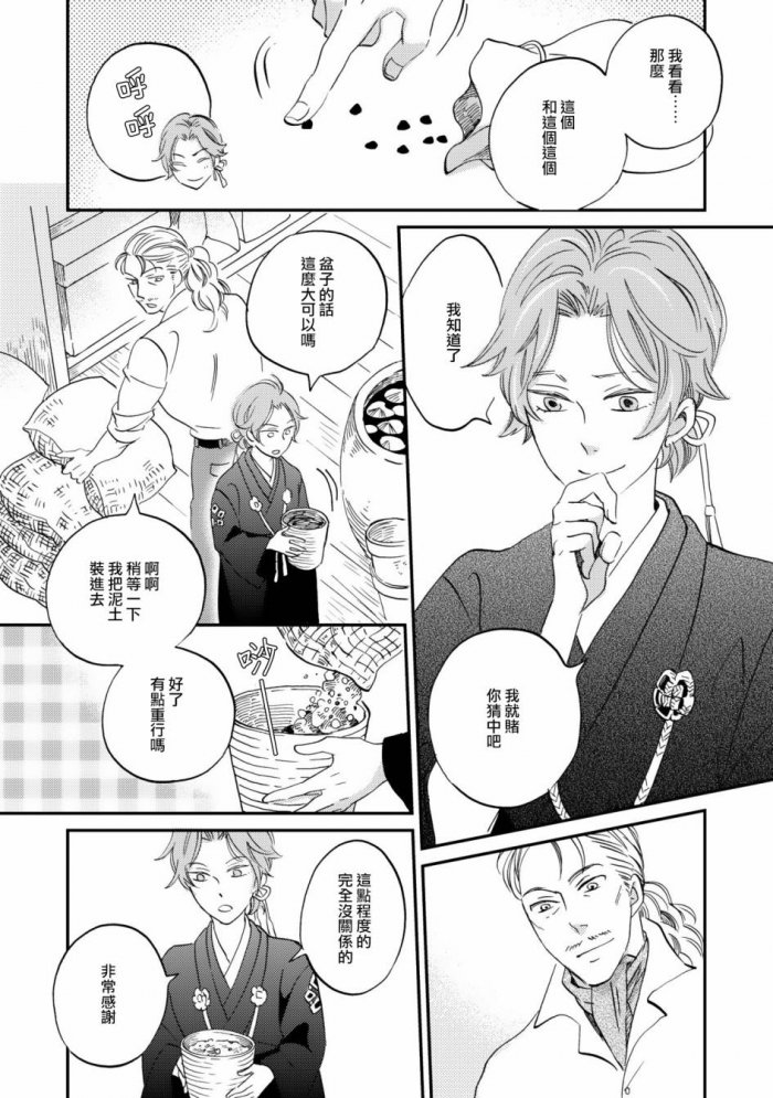 《极彩之家》漫画最新章节 第7话 免费下拉式在线观看章节第【31】张图片