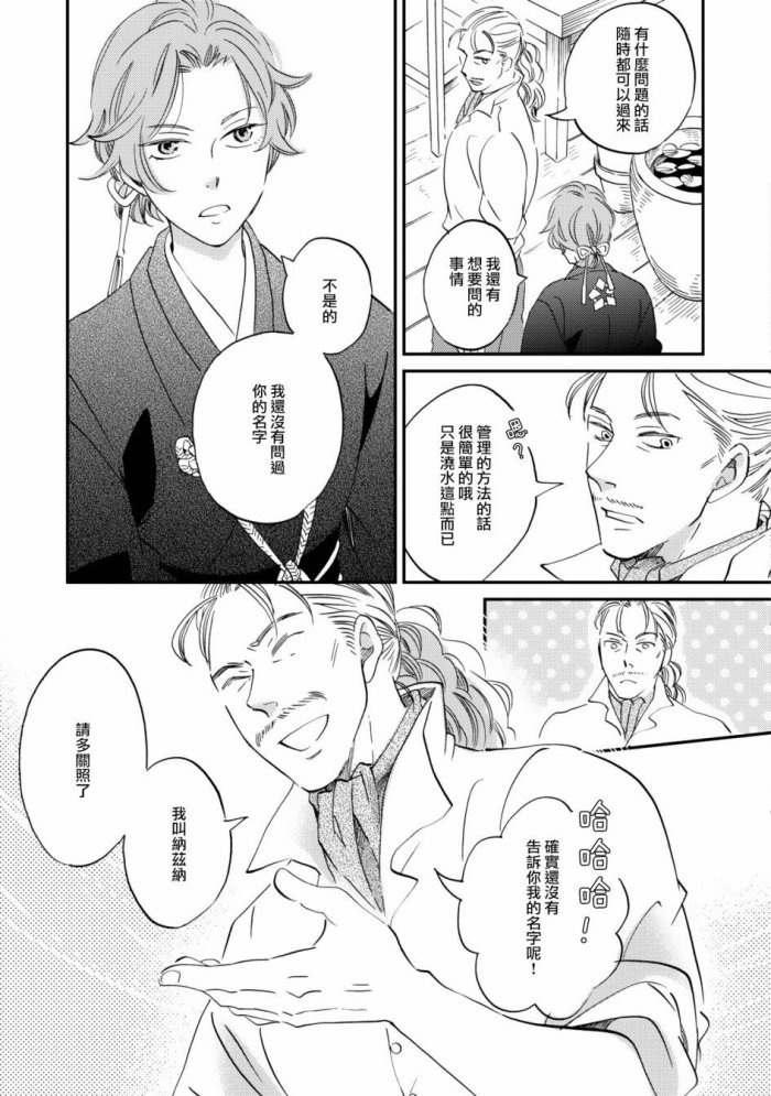 《极彩之家》漫画最新章节 第7话 免费下拉式在线观看章节第【32】张图片