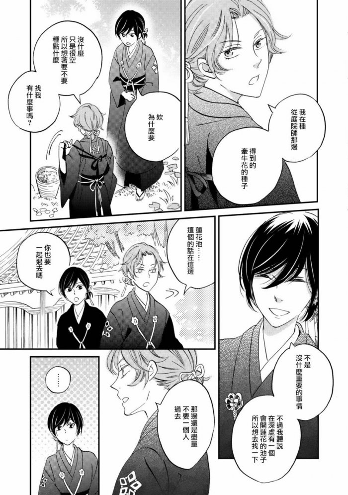 《极彩之家》漫画最新章节 第7话 免费下拉式在线观看章节第【34】张图片