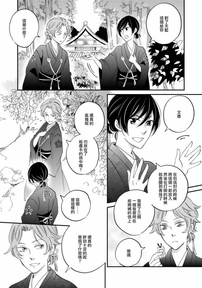 《极彩之家》漫画最新章节 第7话 免费下拉式在线观看章节第【35】张图片