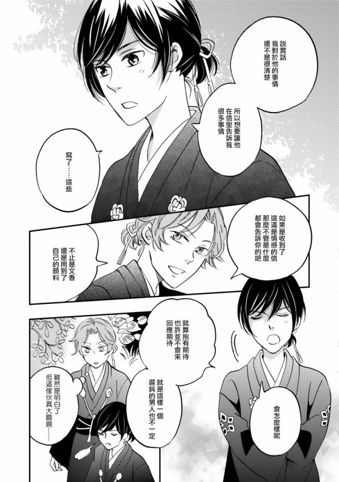 《极彩之家》漫画最新章节 第7话 免费下拉式在线观看章节第【36】张图片