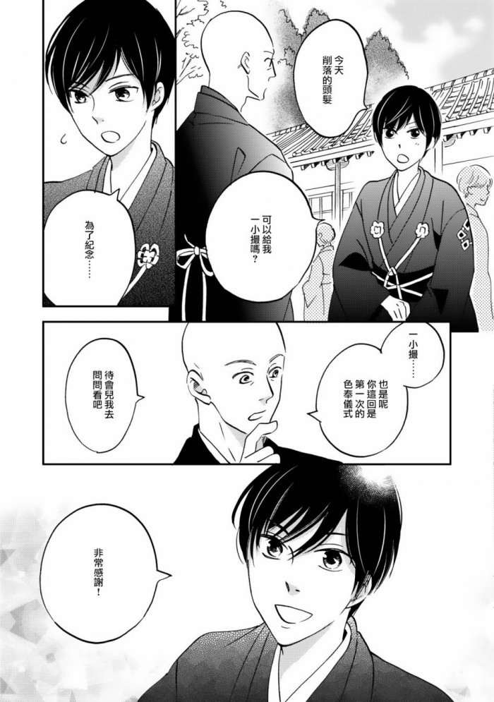 《极彩之家》漫画最新章节 第7话 免费下拉式在线观看章节第【6】张图片