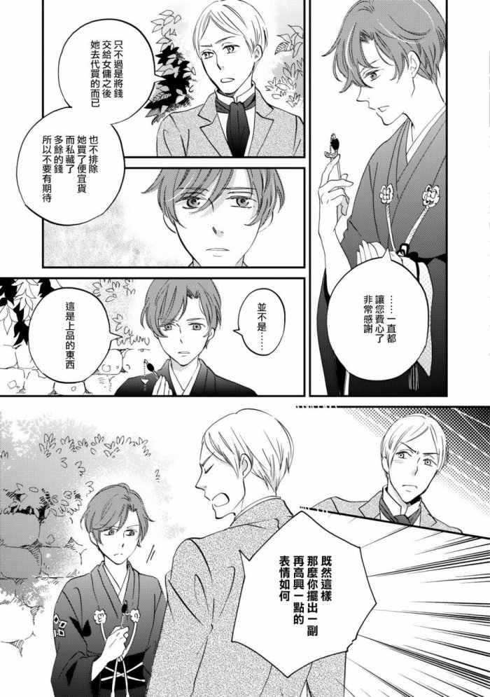 《极彩之家》漫画最新章节 第7话 免费下拉式在线观看章节第【8】张图片