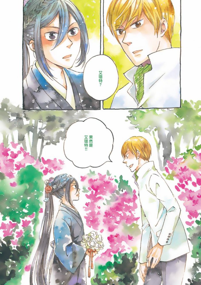 《极彩之家》漫画最新章节 第6话 免费下拉式在线观看章节第【1】张图片