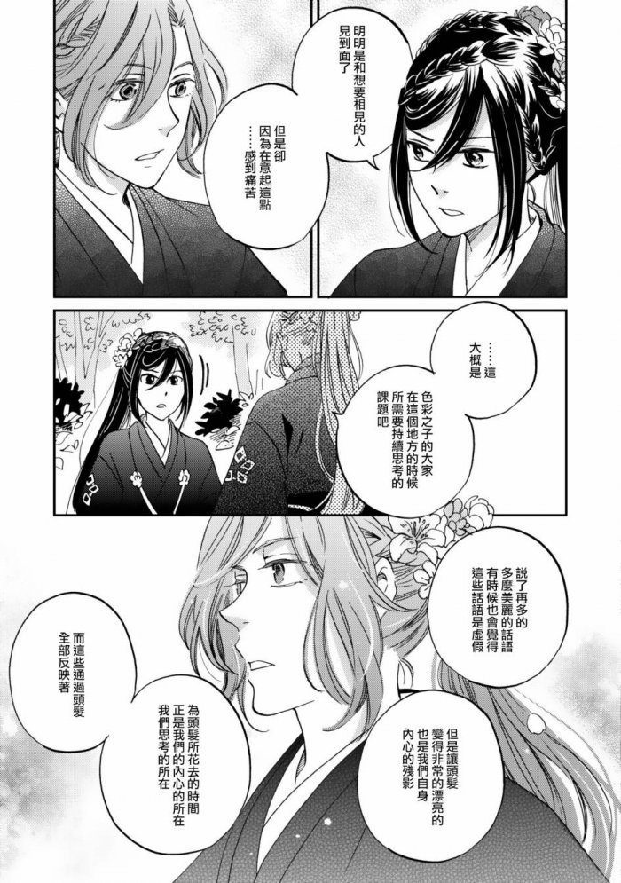 《极彩之家》漫画最新章节 第6话 免费下拉式在线观看章节第【20】张图片