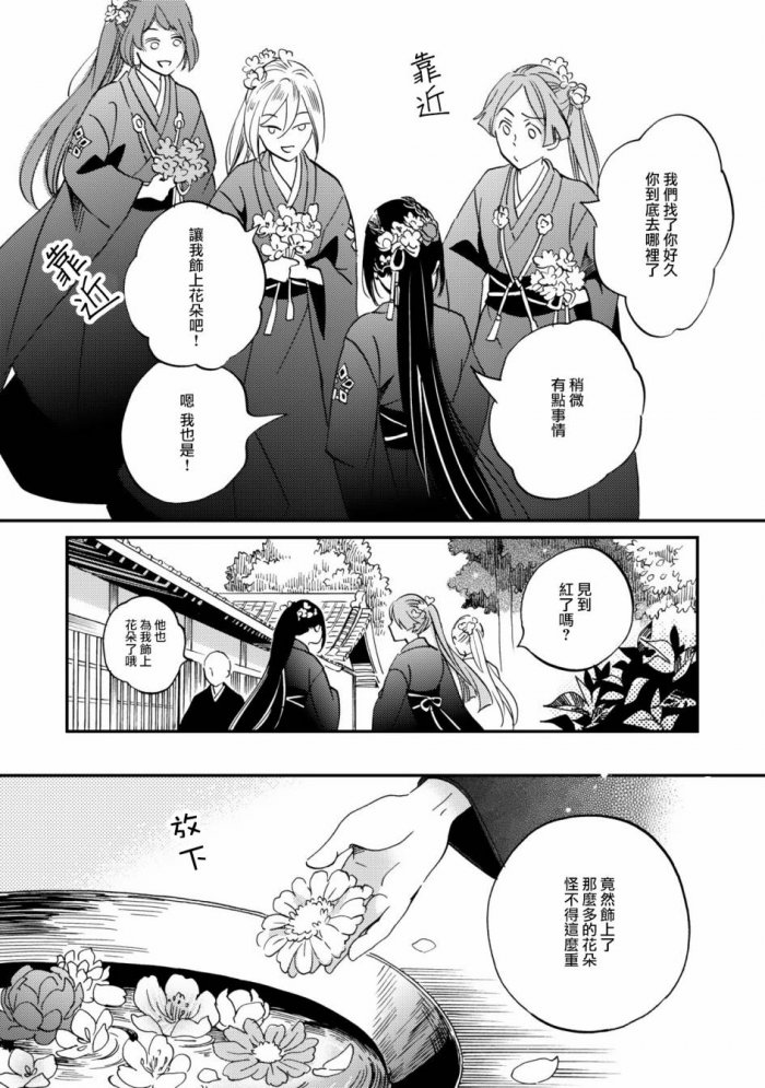 《极彩之家》漫画最新章节 第6话 免费下拉式在线观看章节第【23】张图片