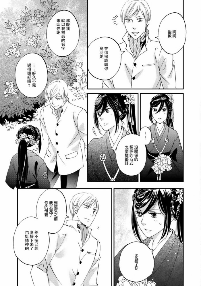 《极彩之家》漫画最新章节 第6话 免费下拉式在线观看章节第【2】张图片