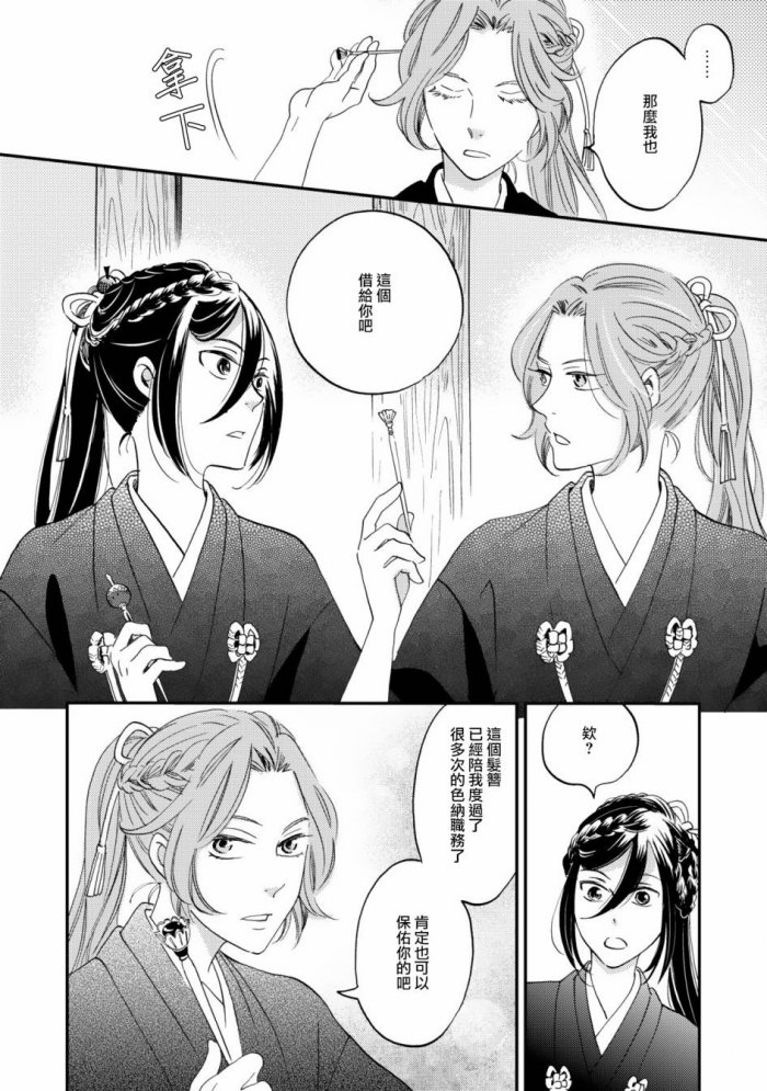 《极彩之家》漫画最新章节 第6话 免费下拉式在线观看章节第【29】张图片