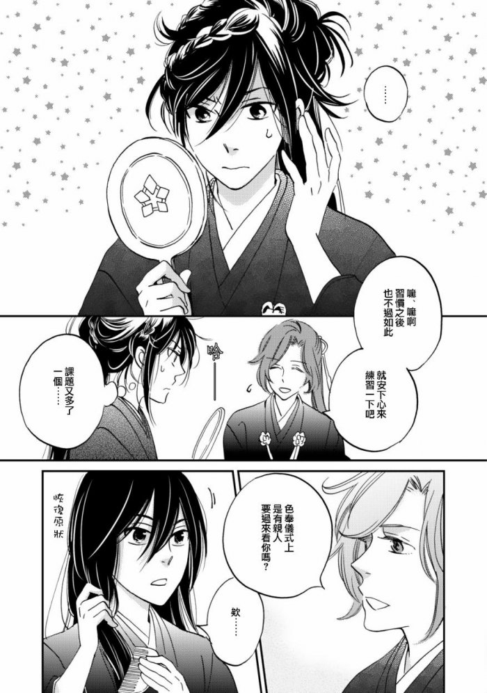 《极彩之家》漫画最新章节 第5话 免费下拉式在线观看章节第【10】张图片