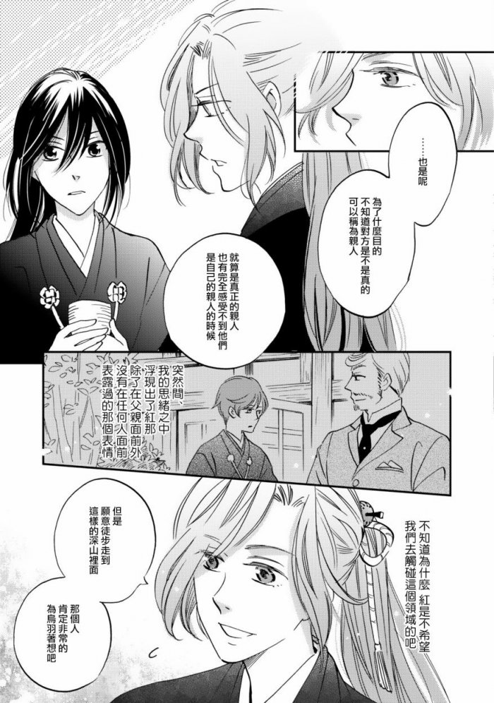 《极彩之家》漫画最新章节 第5话 免费下拉式在线观看章节第【12】张图片