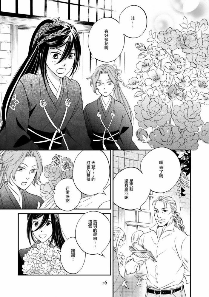 《极彩之家》漫画最新章节 第5话 免费下拉式在线观看章节第【17】张图片