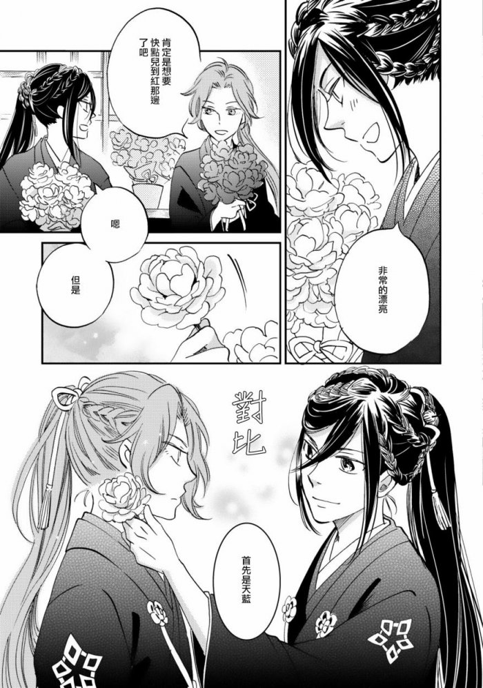 《极彩之家》漫画最新章节 第5话 免费下拉式在线观看章节第【18】张图片