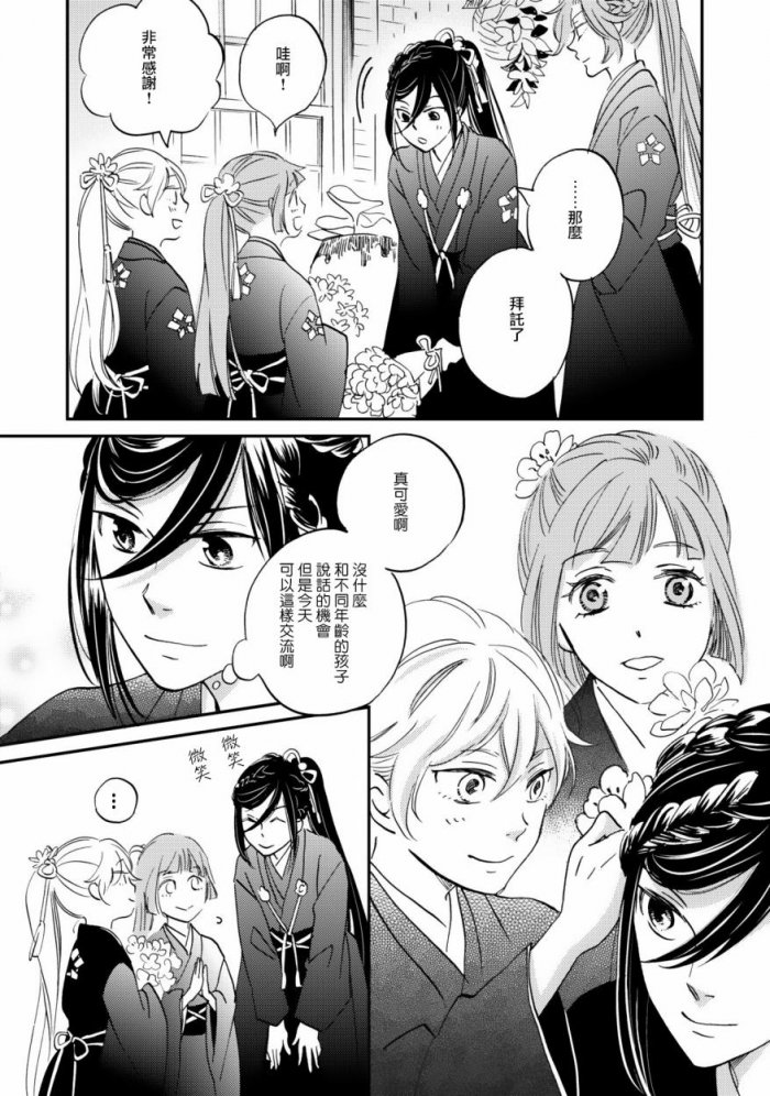 《极彩之家》漫画最新章节 第5话 免费下拉式在线观看章节第【23】张图片