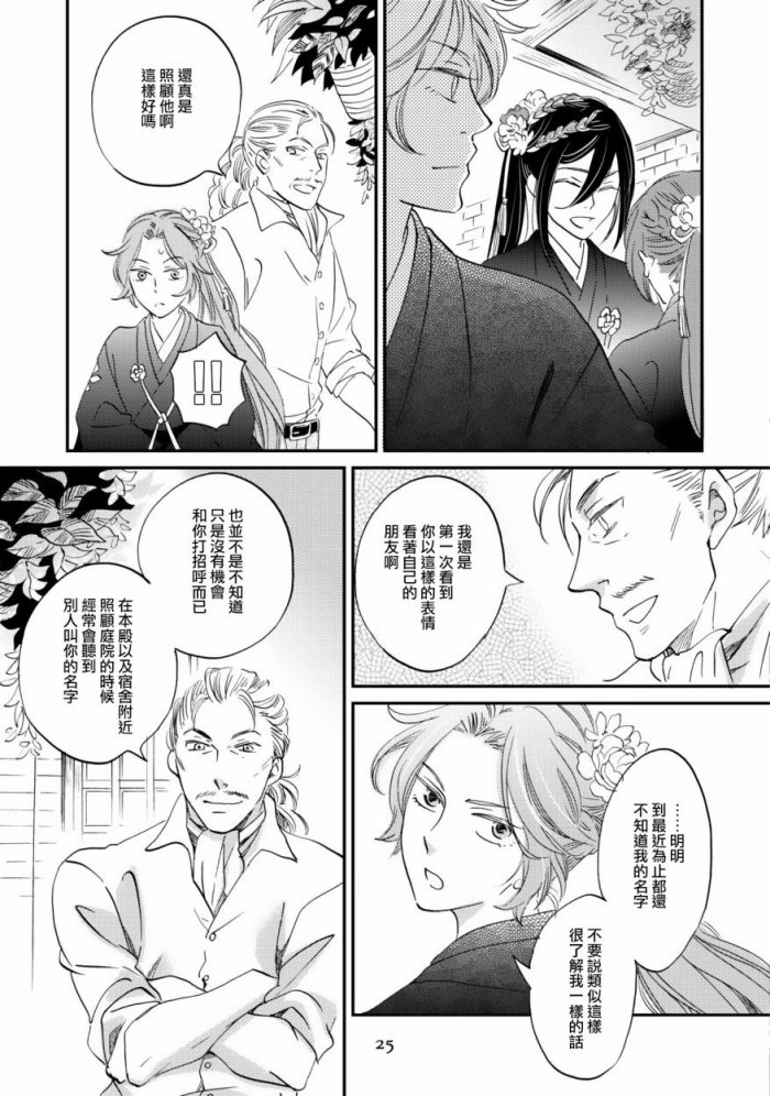 《极彩之家》漫画最新章节 第5话 免费下拉式在线观看章节第【26】张图片