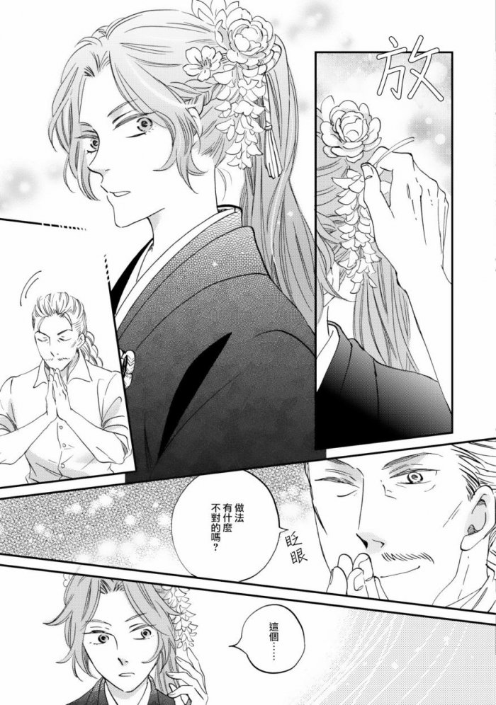 《极彩之家》漫画最新章节 第5话 免费下拉式在线观看章节第【28】张图片