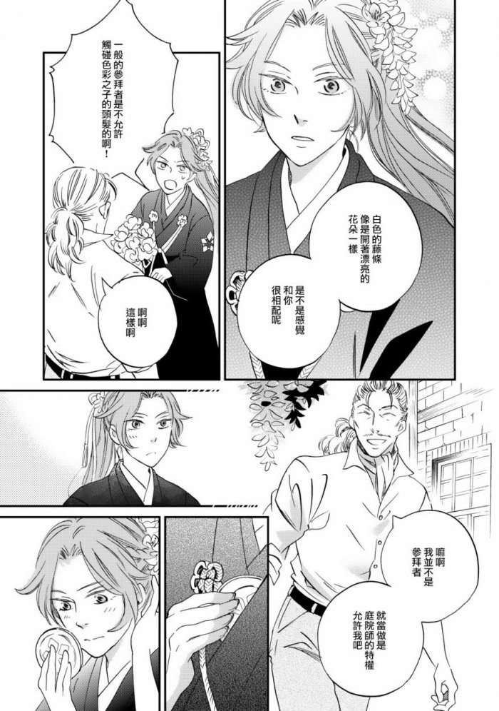 《极彩之家》漫画最新章节 第5话 免费下拉式在线观看章节第【29】张图片