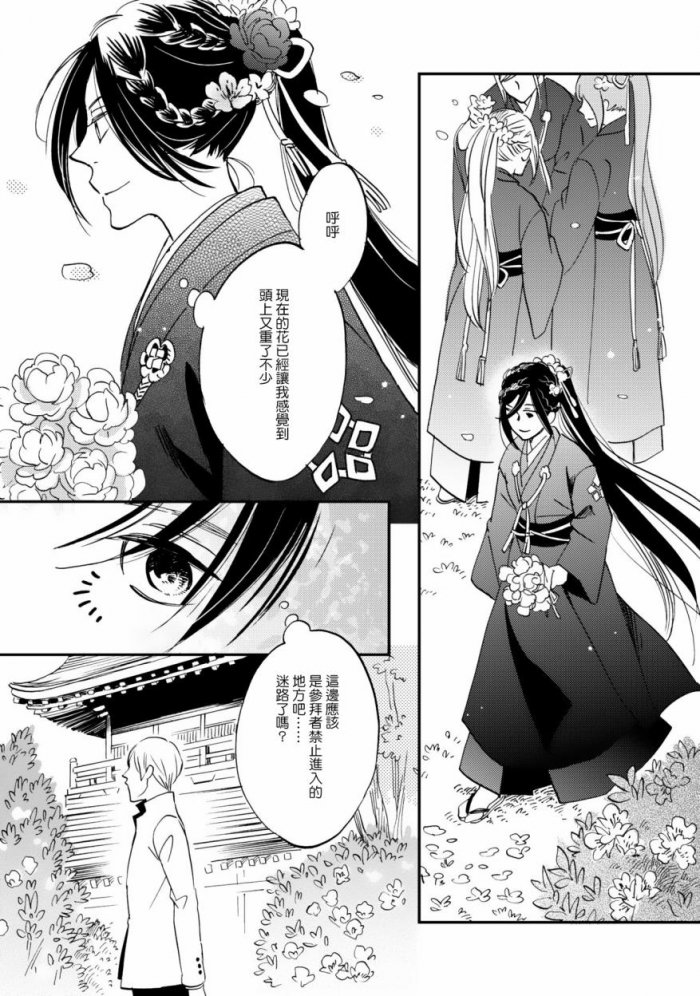 《极彩之家》漫画最新章节 第5话 免费下拉式在线观看章节第【31】张图片