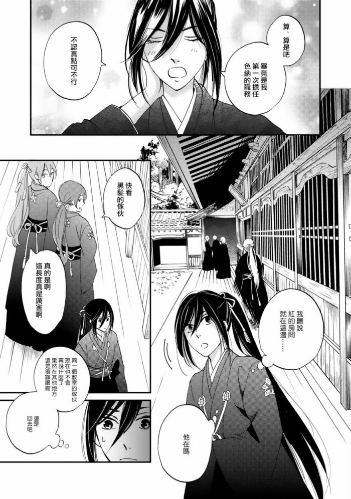 《极彩之家》漫画最新章节 第5话 免费下拉式在线观看章节第【8】张图片